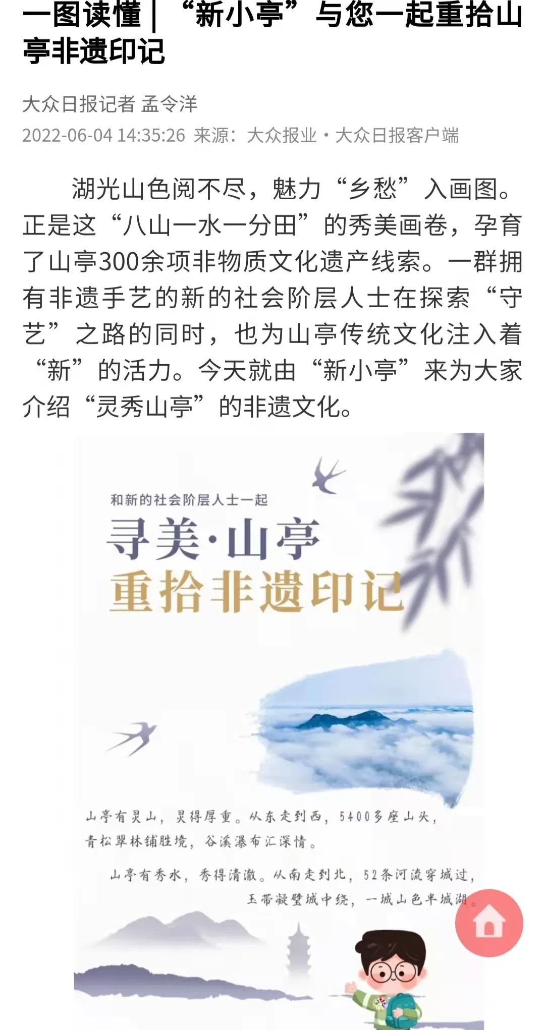 图片[22]-媒体看山亭（5月30日—6月5日）-爱山亭网