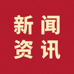 山东中和碳排放服务中心调研我区碳汇开发等工作-爱山亭网