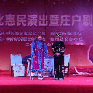 山亭区文化惠民演出暨庄户剧团大比武火热开赛-爱山亭网