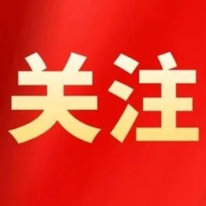 聚力整治空中线缆  携手创建文明城市——致社区居民的一封信-爱山亭网