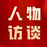 “百名股长您来评，赢在中层我当先”活动人物访谈（八）-爱山亭网