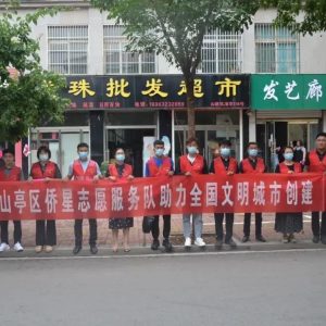 共创全国文明城市 | “志愿红”扮靓文明城-爱山亭网