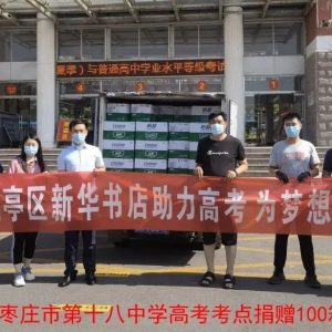 区新华书店助力中（高）考，为梦想加油！-爱山亭网