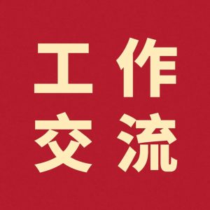 “干部上讲台”推动干部思想能力作风建设走深走实-爱山亭网