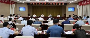 十届区政府第八次常务会议召开-爱山亭网