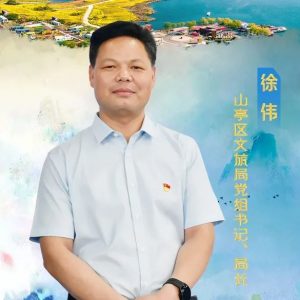 【干部上讲台】山亭区精品课堂展播（六）——厚植生态优势  赋能乡村振兴 踔厉奋发山亭文旅向未来-爱山亭网