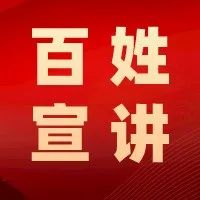 我区“中国梦·新时代·新征程”暨“新时代·新山亭·新故事”百姓宣讲比赛成功举办-爱山亭网