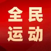 我区第十二届全民健身运动会暨首届社区运动会启动-爱山亭网
