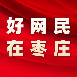 好网民·在枣庄 | 张月乔：家乡那一片盛开的山楂花 是我心底最浓的乡愁-爱山亭网