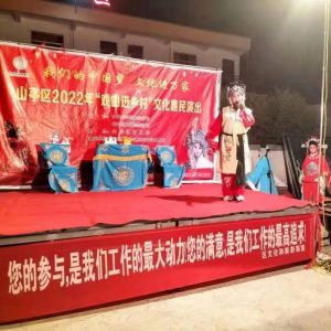 区文旅局坚持“四聚焦”  推进文化惠民工程-爱山亭网