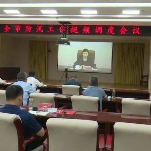 我区组织收看全市防汛工作视频调度会议-爱山亭网