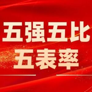 【思想能力作风建设·看点⑦】山城街道四措并举强力推进干部思想能力作风建设-爱山亭网
