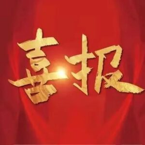 【喜报】枣庄庄里抽水蓄能电站项目预可研报告通过审查-爱山亭网