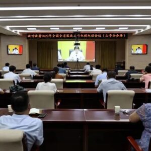 我区组织收听收看2022年全国全省医改工作电视电话会议-爱山亭网