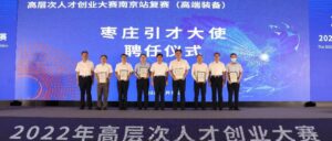 鲁旋风刮向六朝古都—2022年“创业枣庄 共赢未来”高层次人才创业大赛南京站复赛成功举办-爱山亭网