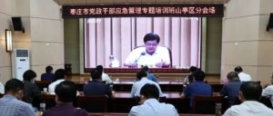 我区收听收看全市党政干部应急管理专题培训班开班式-爱山亭网