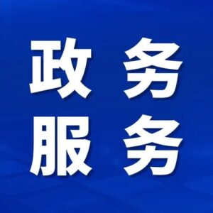 “容e查”| 让企业档案查询更容易-爱山亭网