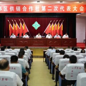 区供销合作社第二次代表大会召开-爱山亭网