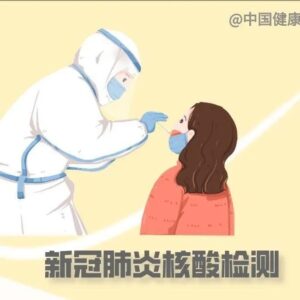 【健康科普】新冠肺炎核酸检测初筛阳性人员管理指南-爱山亭网