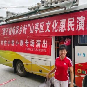 “文化惠民直通车”来啦！让文化流动起来-爱山亭网