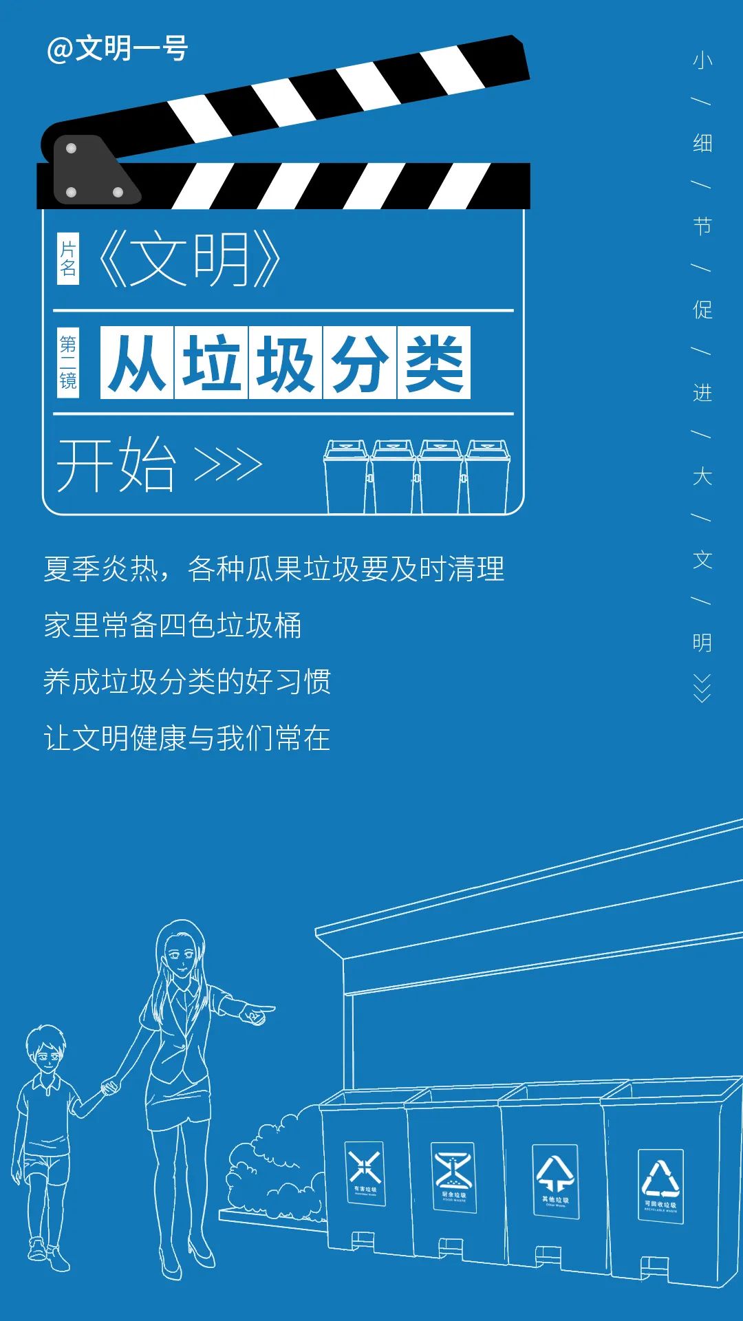 图片[7]-文明创建丨积少成多，文明从现在开始……-爱山亭网