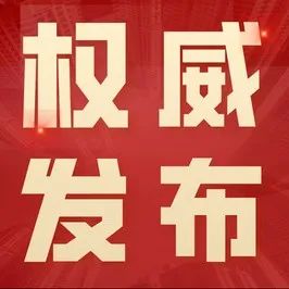 《组织人事报》点赞我区：“主题党日+阳光报告会”探索村级“问政”新路径-爱山亭网