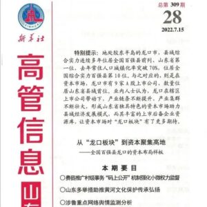 《新华社高管信息》刊发：探索人大“履职亮屏 靶向监督”新模式-爱山亭网