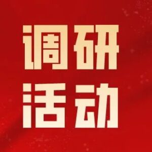 市人大农业与农村委对我区“双十镇”农业产业发展状况开展调研活动-爱山亭网