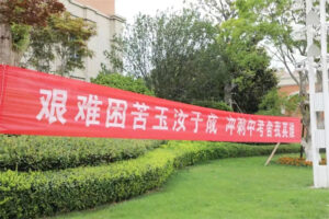 中考护航，只为提笔追梦的你！-爱山亭网