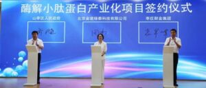 酶解小肽蛋白产业化项目签约仪式举行-爱山亭网