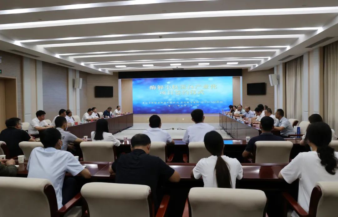 图片[2]-酶解小肽蛋白产业化项目签约仪式举行-爱山亭网