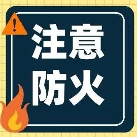 操作不当，致多人“带火”逃离！-爱山亭网