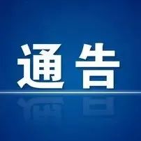 枣庄最新发布！关于依法惩处违反疫情防控法律法规行为的通告-爱山亭网