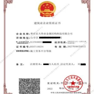 我区核发全区首张建筑业企业资质电子证照-爱山亭网