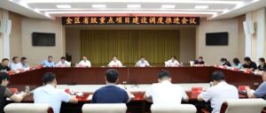 全区省级重点项目建设调度推进会议召开-爱山亭网