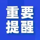 不按时做核酸，山东多人被处罚-爱山亭网