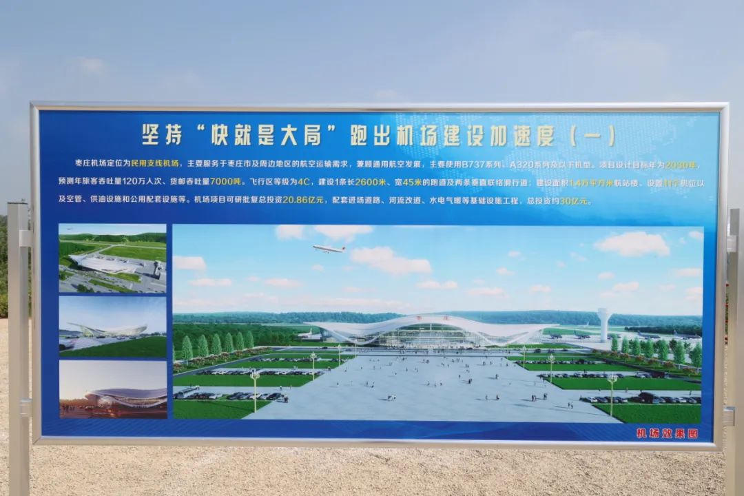 图片[5]-枣庄机场！最新进展来啦！附效果图-爱山亭网