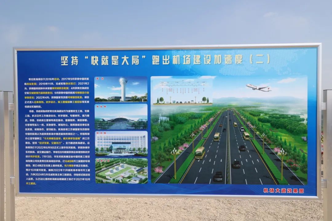 图片[6]-枣庄机场！最新进展来啦！附效果图-爱山亭网