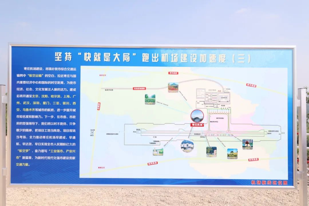 图片[7]-枣庄机场！最新进展来啦！附效果图-爱山亭网