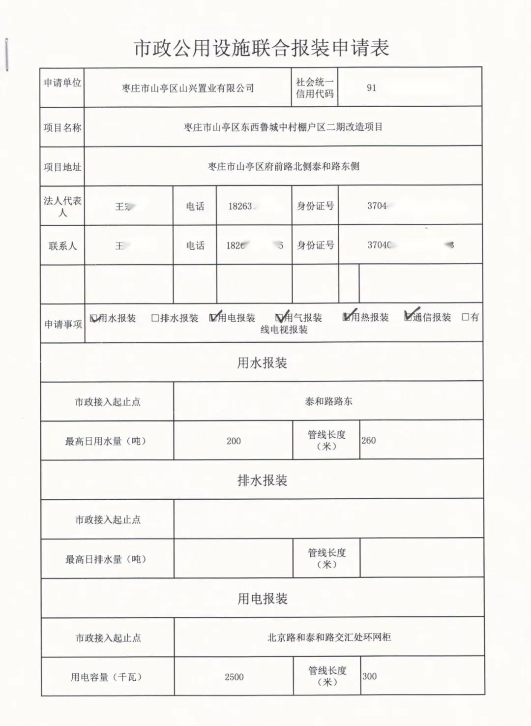 图片[3]-优化营商环境 | 我区水电气热信报装实现“一窗通办”-爱山亭网