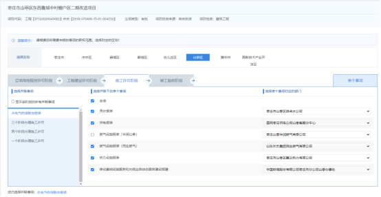 图片[4]-优化营商环境 | 我区水电气热信报装实现“一窗通办”-爱山亭网