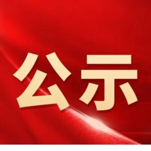37个！首批山东省乡村振兴齐鲁样板省级示范区拟认定名单公示-爱山亭网