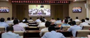 我区收听收看全省、全市经济社会发展重点工作部署视频会议-爱山亭网