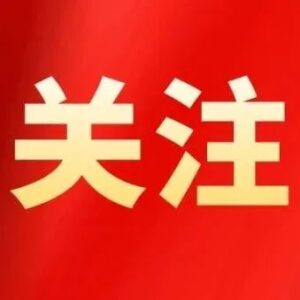 致全区广大医师同志们的一封信-爱山亭网