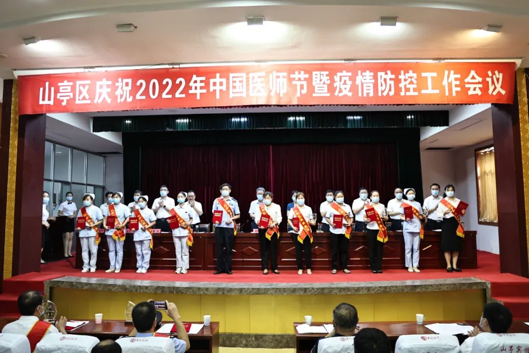 图片[3]-我区召开庆祝2022年中国医师节暨疫情防控工作会议-爱山亭网