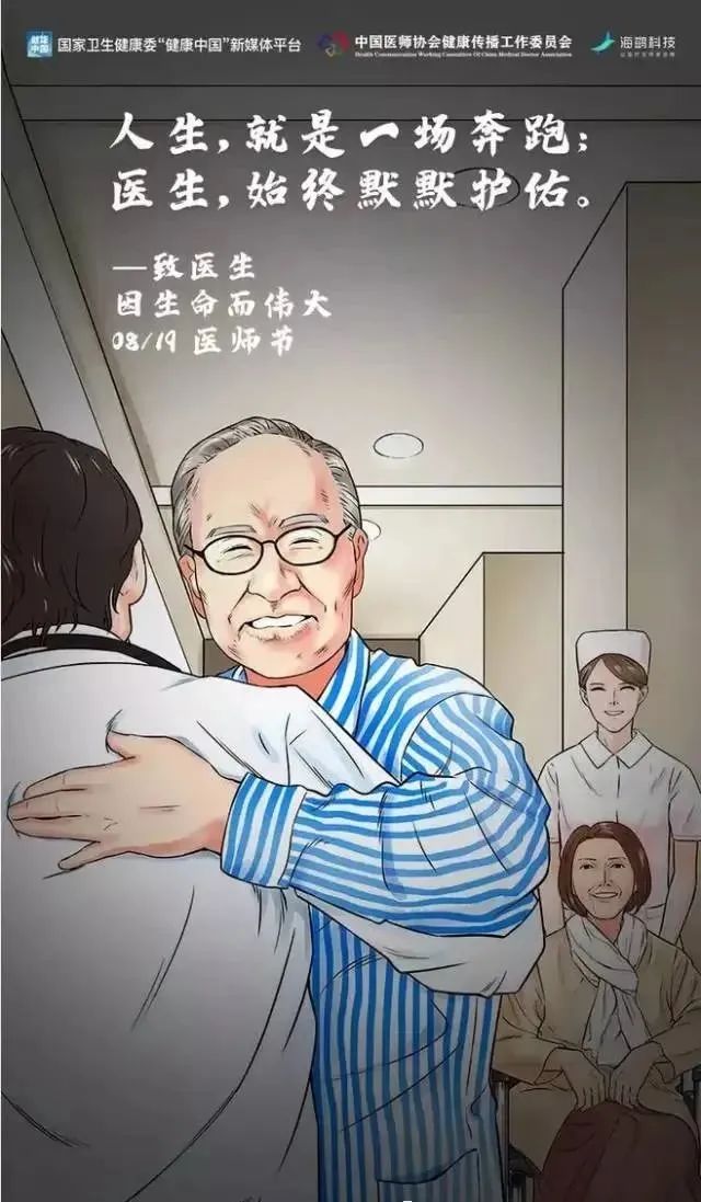 图片[15]-中国医师节——“医”心向党 踔厉奋进，附：宣传画-爱山亭网