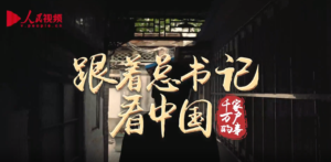 跟着总书记看中国｜用胡同留住古都-爱山亭网