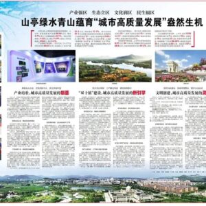 《枣庄日报》连版报道：山亭绿水青山蕴育“城市高质量发展”盎然生机-爱山亭网