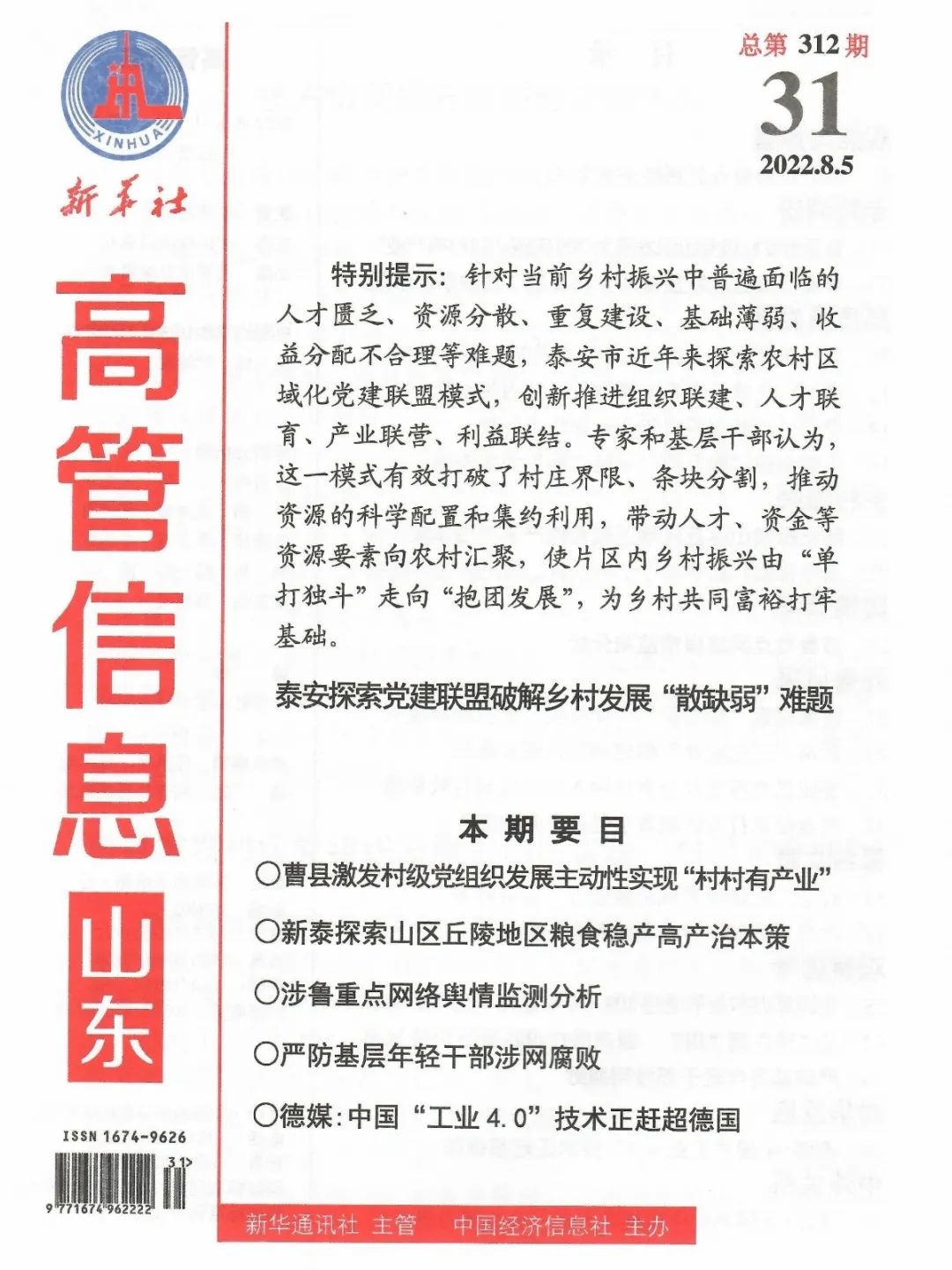 图片[3]-点赞！《新华社高管信息》刊发：山亭探索村级事务“干部报告、村民质询”机制-爱山亭网