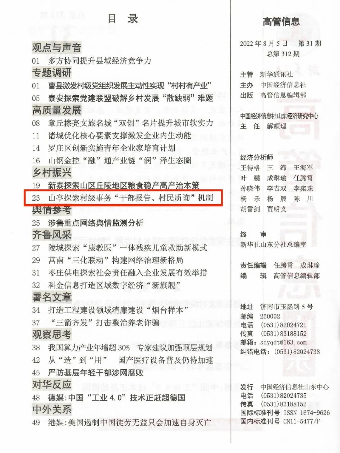 图片[4]-点赞！《新华社高管信息》刊发：山亭探索村级事务“干部报告、村民质询”机制-爱山亭网